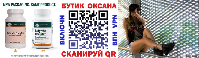 Бутират Butirat  даркнет официальный сайт  Пыталово 